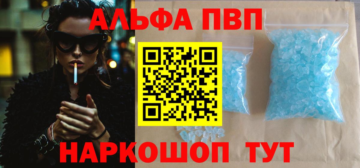 A-PVP кристаллы  Alpha PVP крисы CK  APVP VHQ  Вход с VPN  Пугачёв 