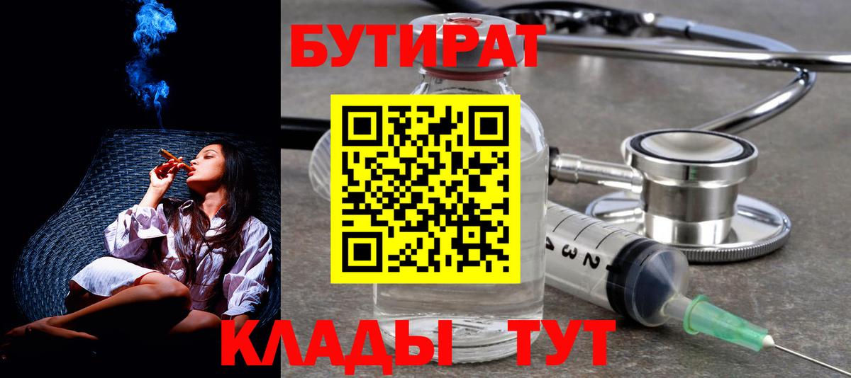 БУТИРАТ 99%  Бутират  Пугачёв  Вход с VPN 