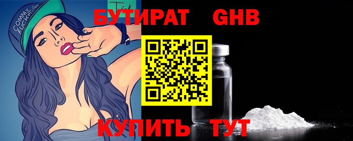 БУТИРАТ вода Пугачёв