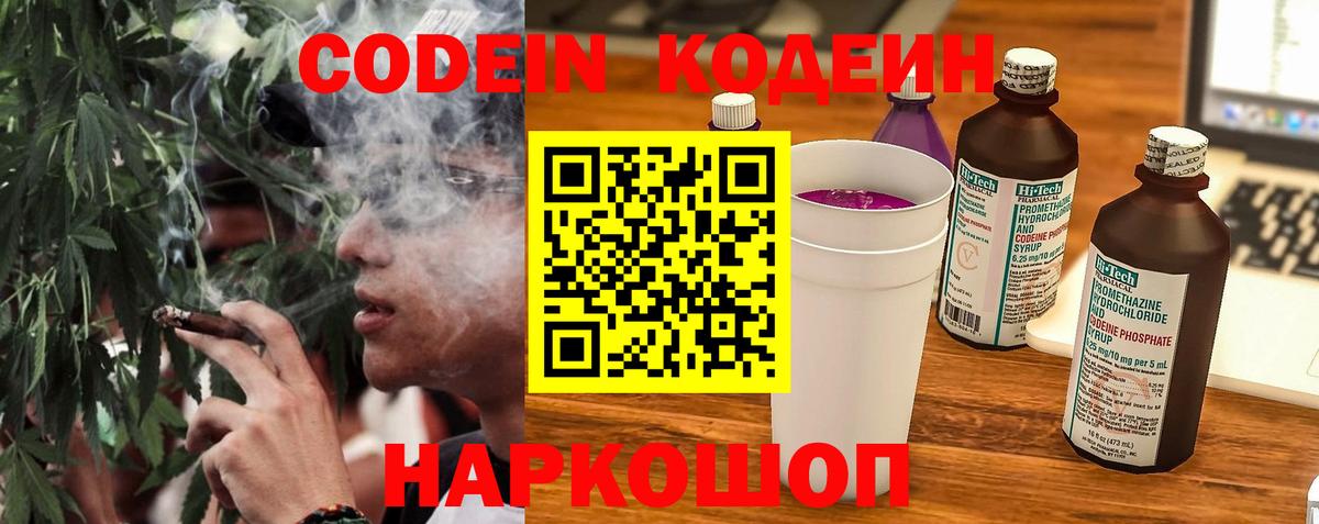 Кодеин напиток Lean (лин) Пугачёв