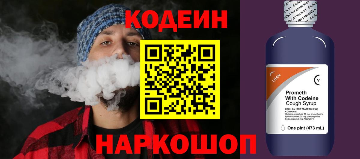 Пугачёв  Codein напиток Lean (лин)  Вход с VPN 