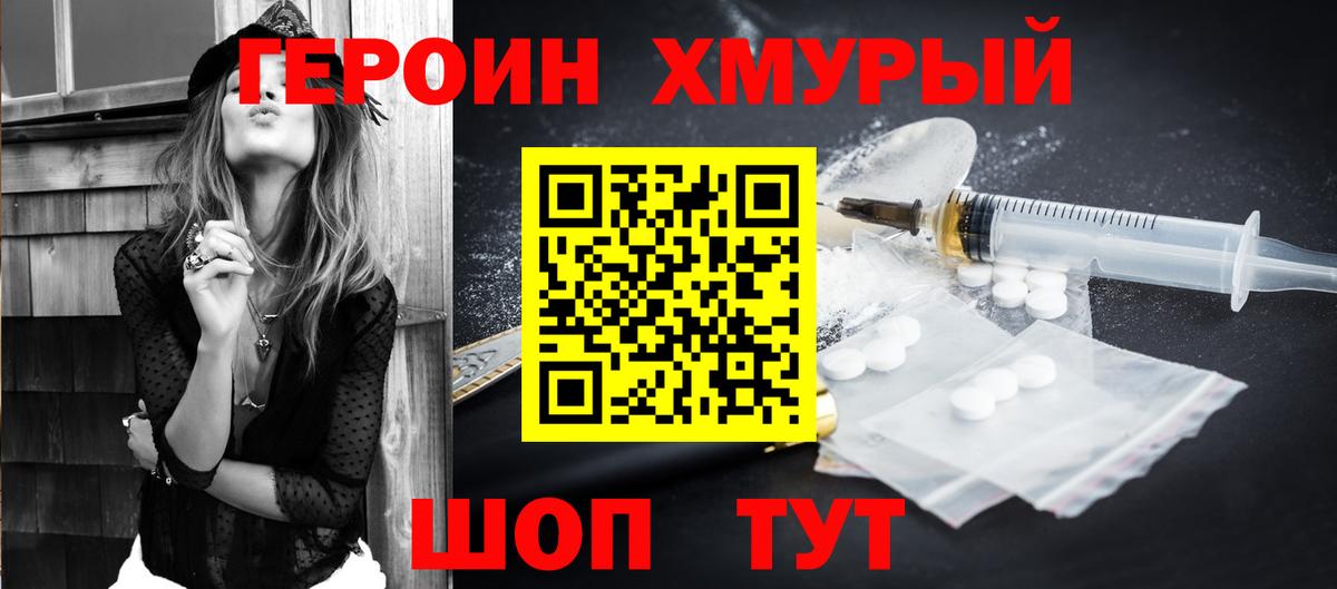ГЕРОИН герыч  Вход с VPN  Пугачёв 