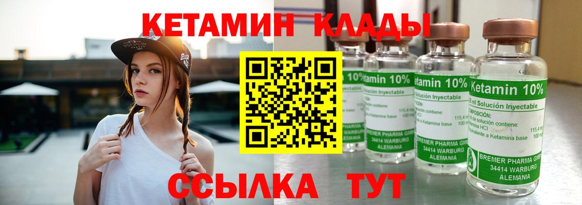 КЕТАМИН ketamine  Вход с VPN  Пугачёв 