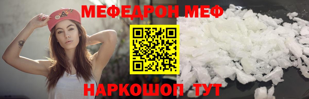 МЕФ кристаллы Пугачёв